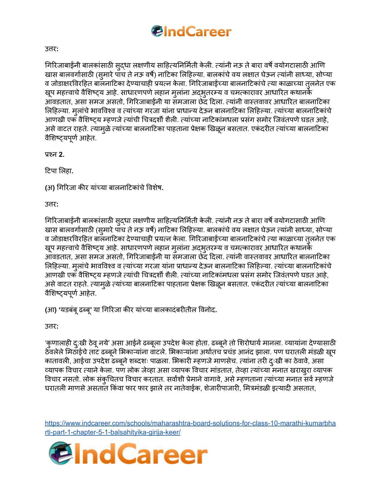 Maharashtra Board Solutions for Class 10- Marathi Kumarbharti (Part- 1): Chapter 5.1- बालसाहित्यिका : गिरिजा कीर - Page 3