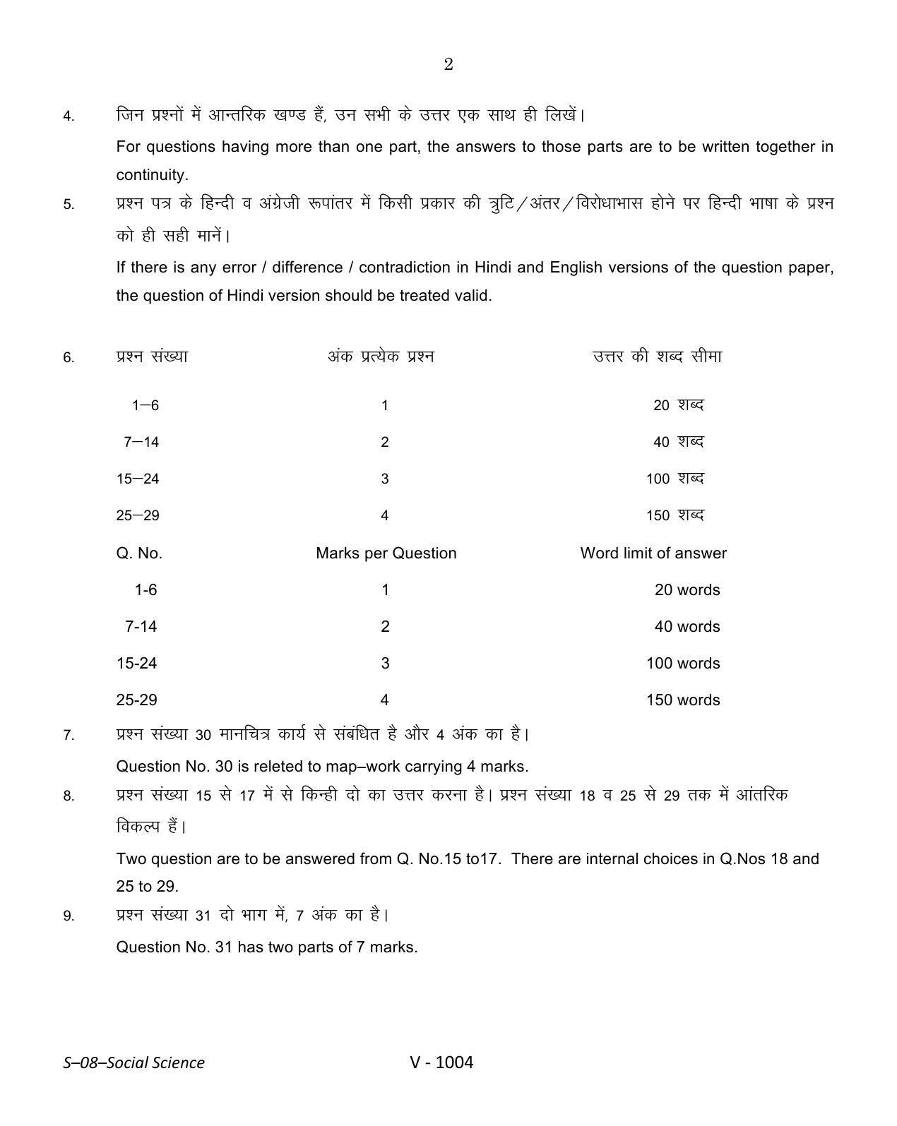 RBSE Class 10 Social Science 2016 Question Paper - Page 2
