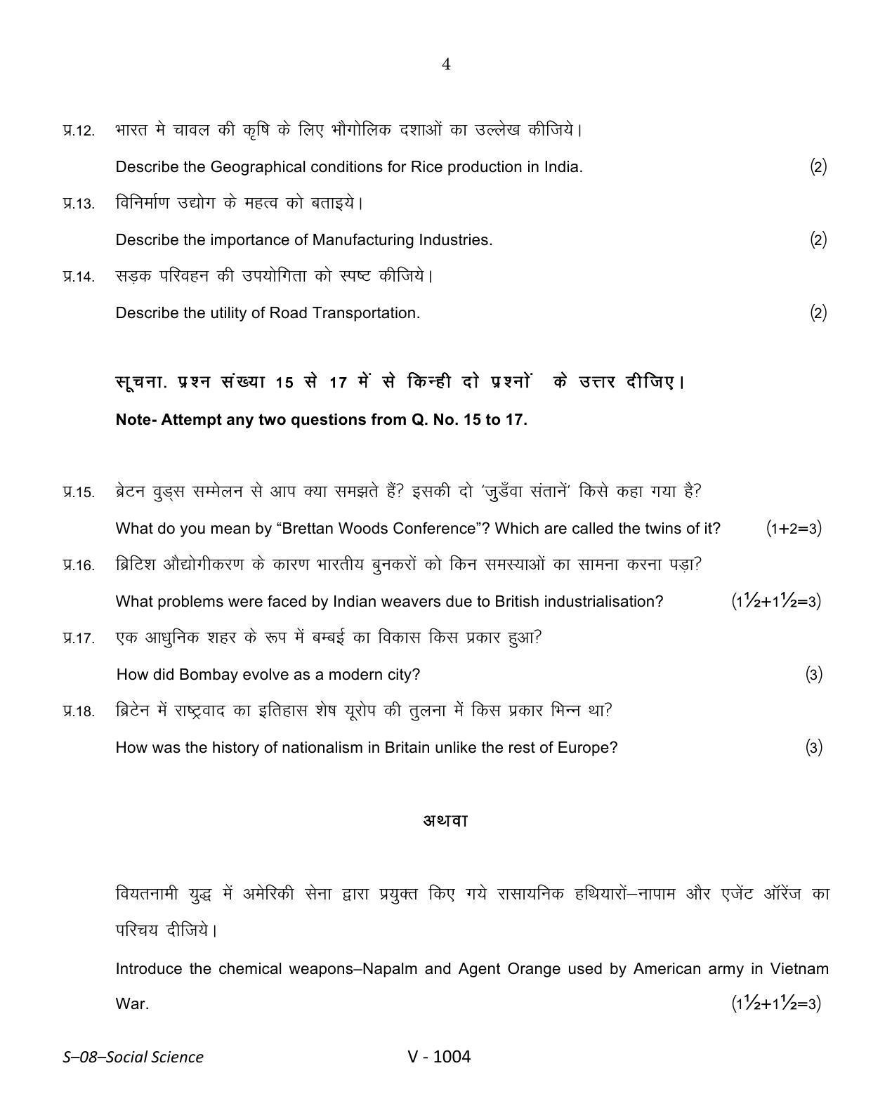 RBSE Class 10 Social Science 2016 Question Paper - Page 4