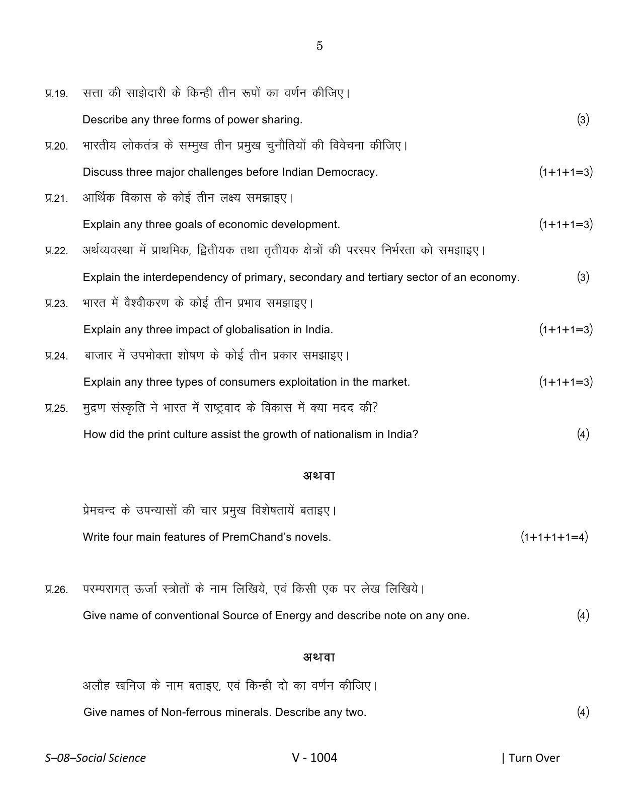 RBSE Class 10 Social Science 2016 Question Paper - Page 5