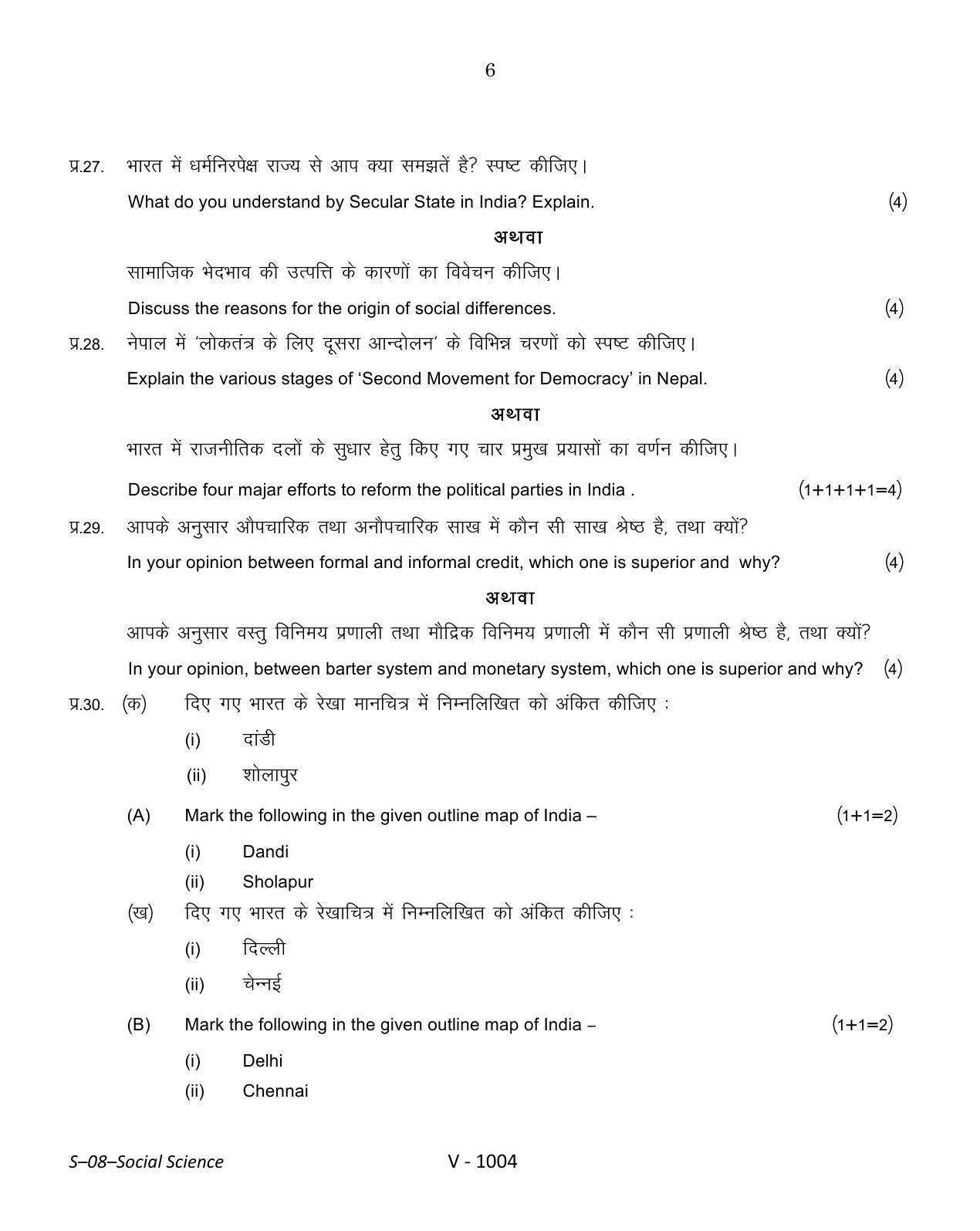 RBSE Class 10 Social Science 2016 Question Paper - Page 6