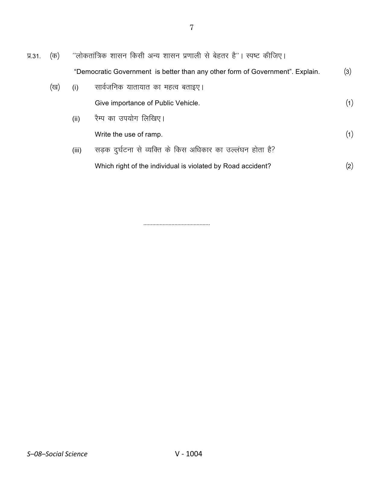 RBSE Class 10 Social Science 2016 Question Paper - Page 7
