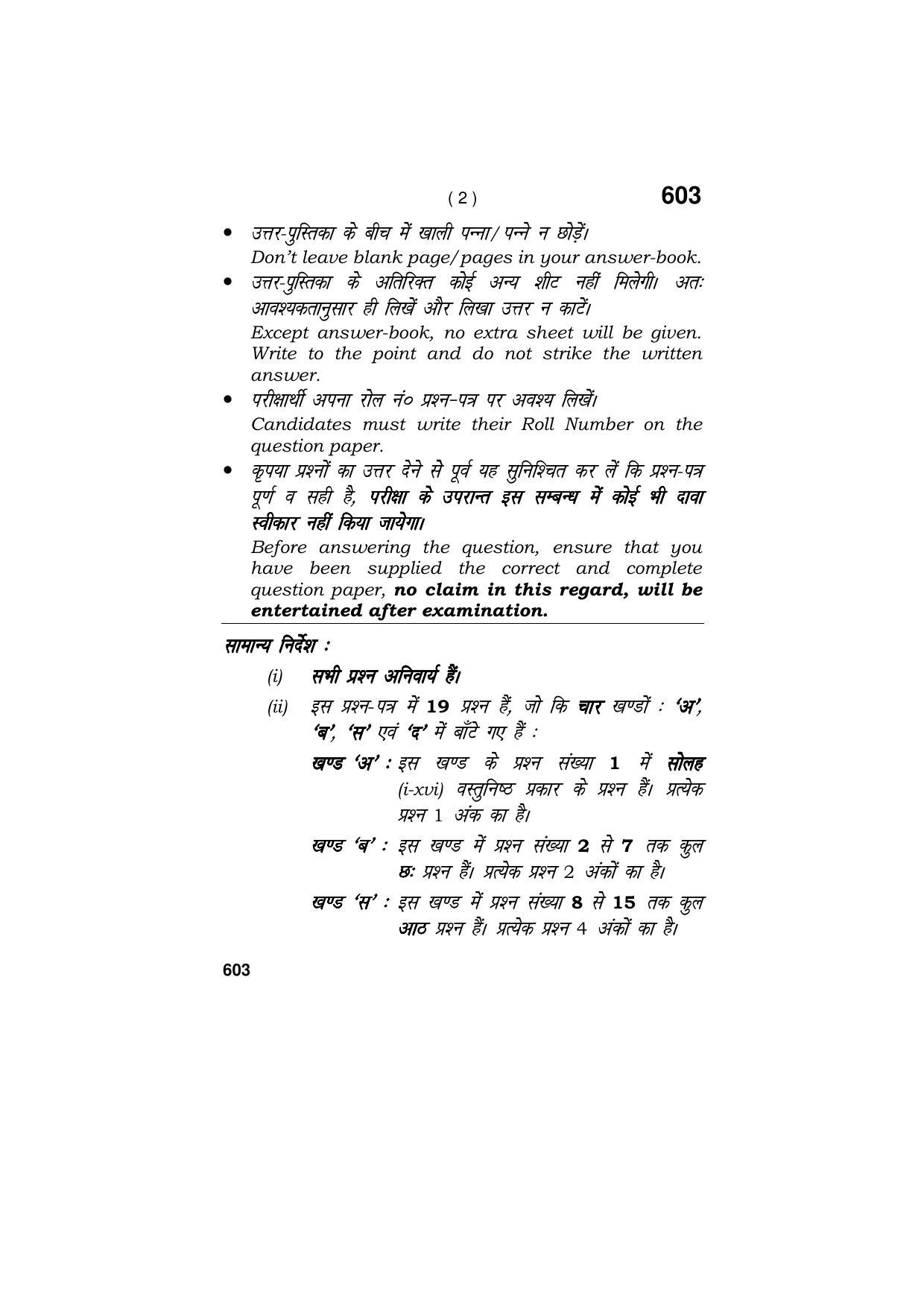 Haryana Board HBSE Class 9 Mathematics (All Set) 2018 Question Paper - Page 2