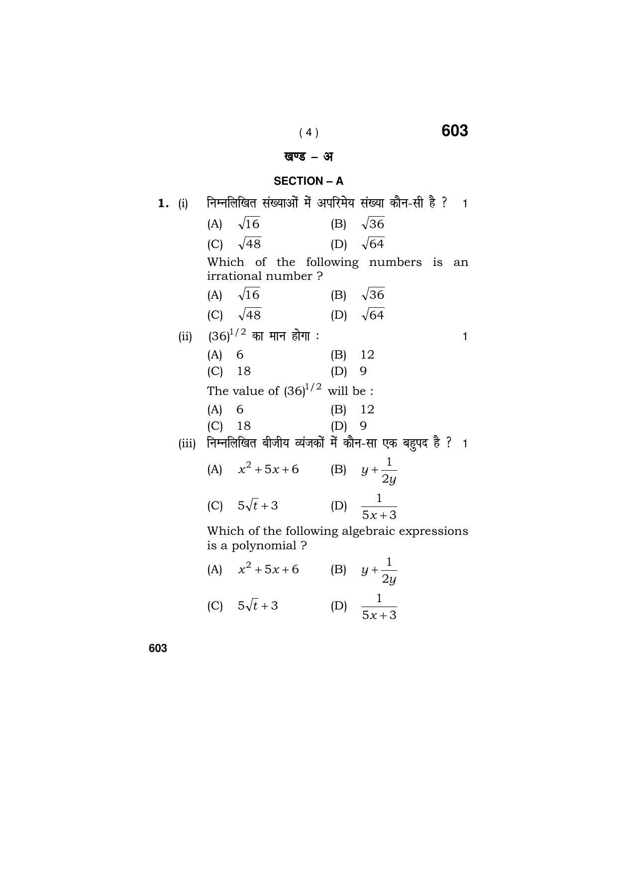 Haryana Board HBSE Class 9 Mathematics (All Set) 2018 Question Paper - Page 4