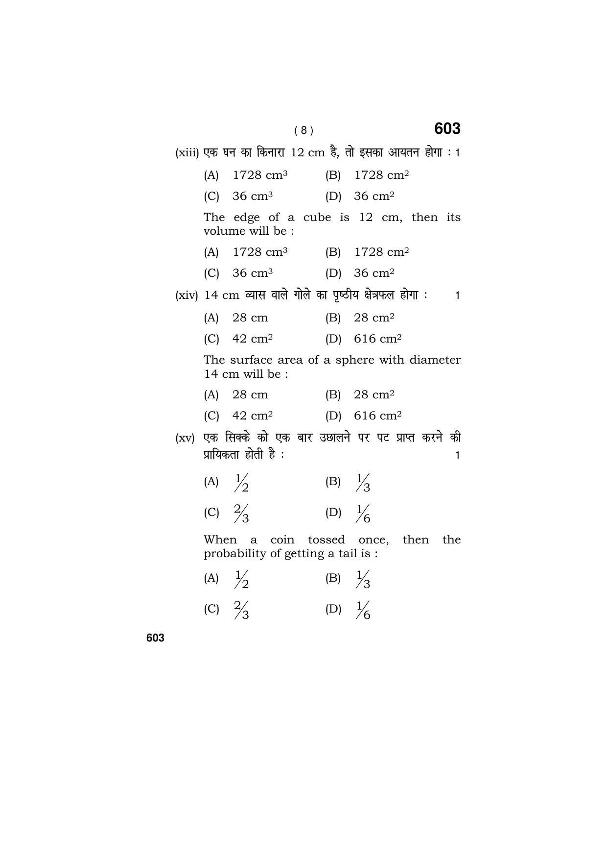 Haryana Board HBSE Class 9 Mathematics (All Set) 2018 Question Paper - Page 8