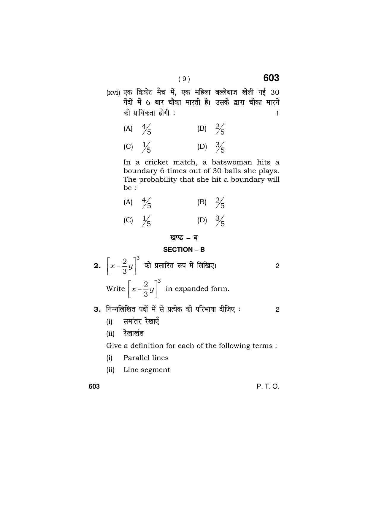 Haryana Board HBSE Class 9 Mathematics (All Set) 2018 Question Paper - Page 9