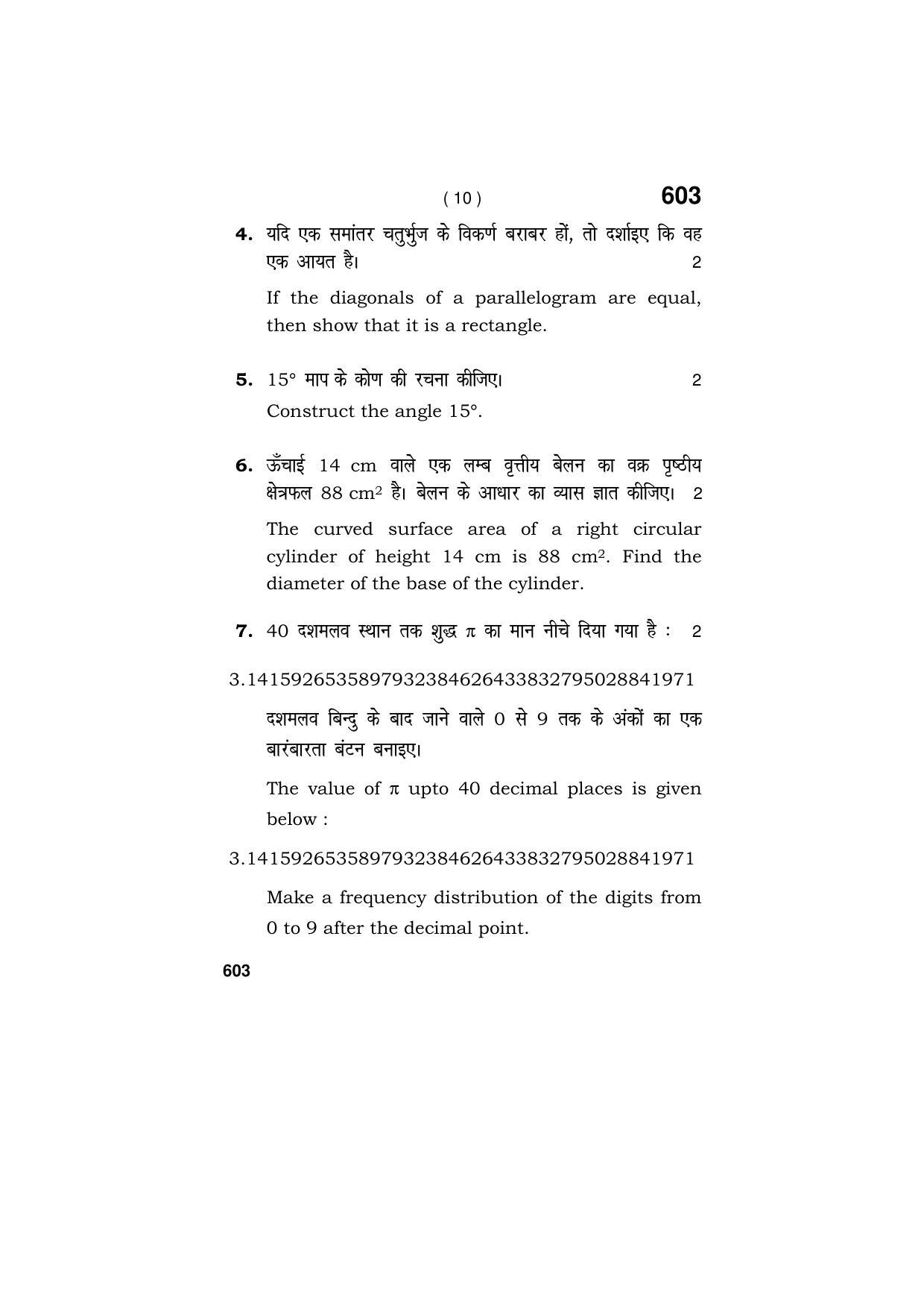 Haryana Board HBSE Class 9 Mathematics (All Set) 2018 Question Paper - Page 10