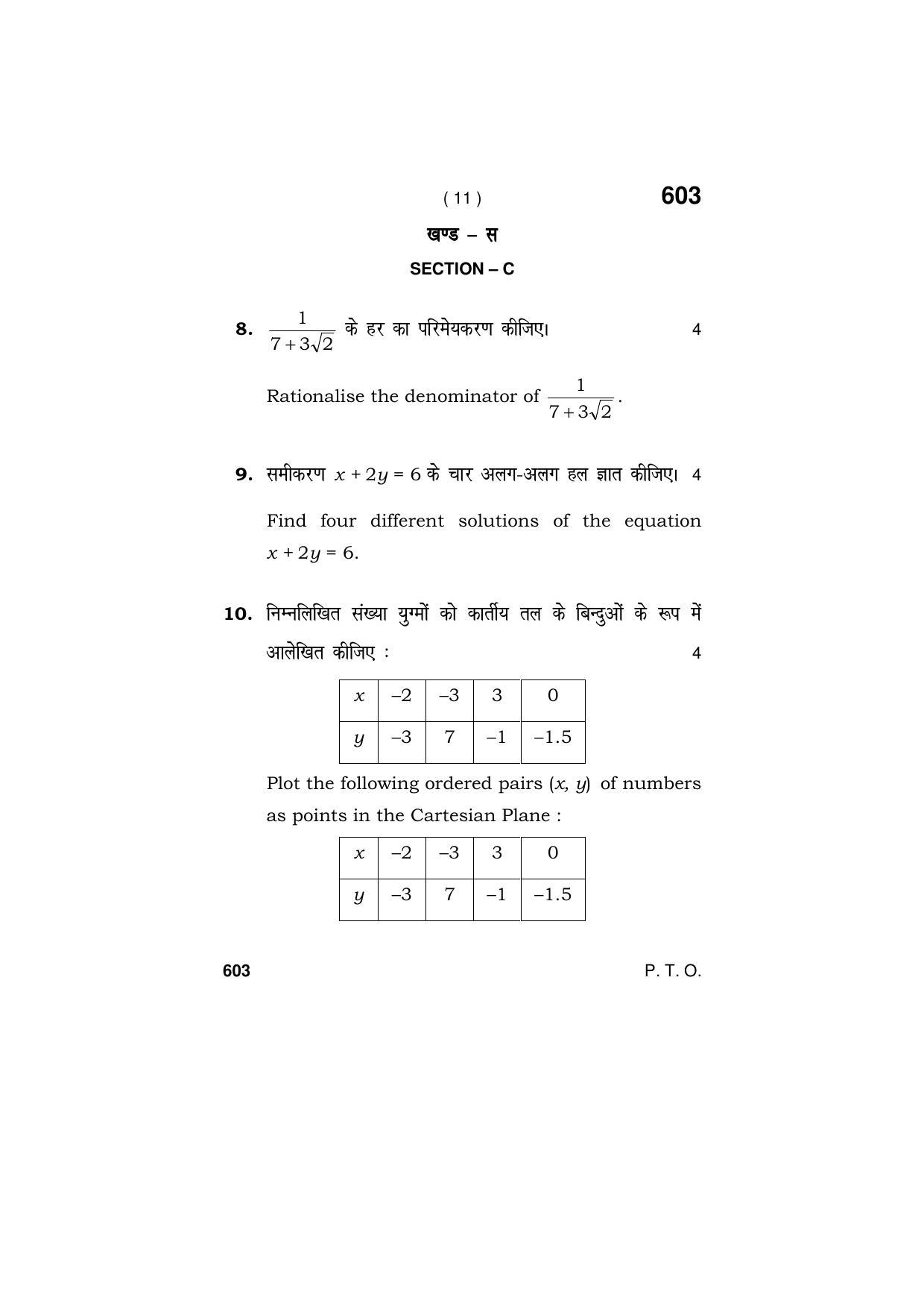 Haryana Board HBSE Class 9 Mathematics (All Set) 2018 Question Paper - Page 11