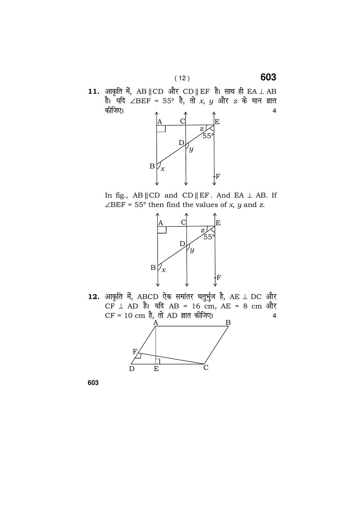 Haryana Board HBSE Class 9 Mathematics (All Set) 2018 Question Paper - Page 12