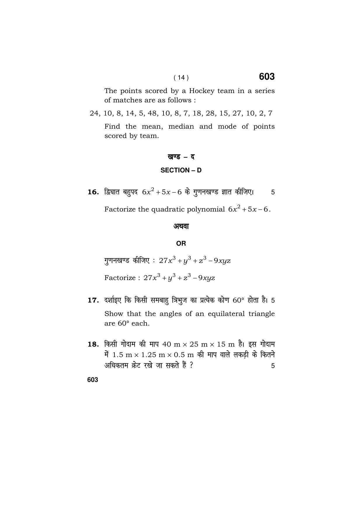 Haryana Board HBSE Class 9 Mathematics (All Set) 2018 Question Paper - Page 14