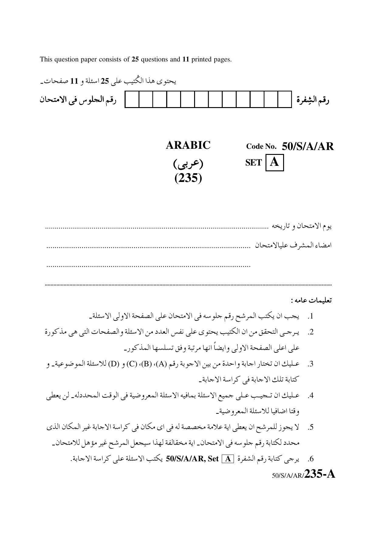 NIOS April 2015 Class 10 Arabic Question Paper - Page 1