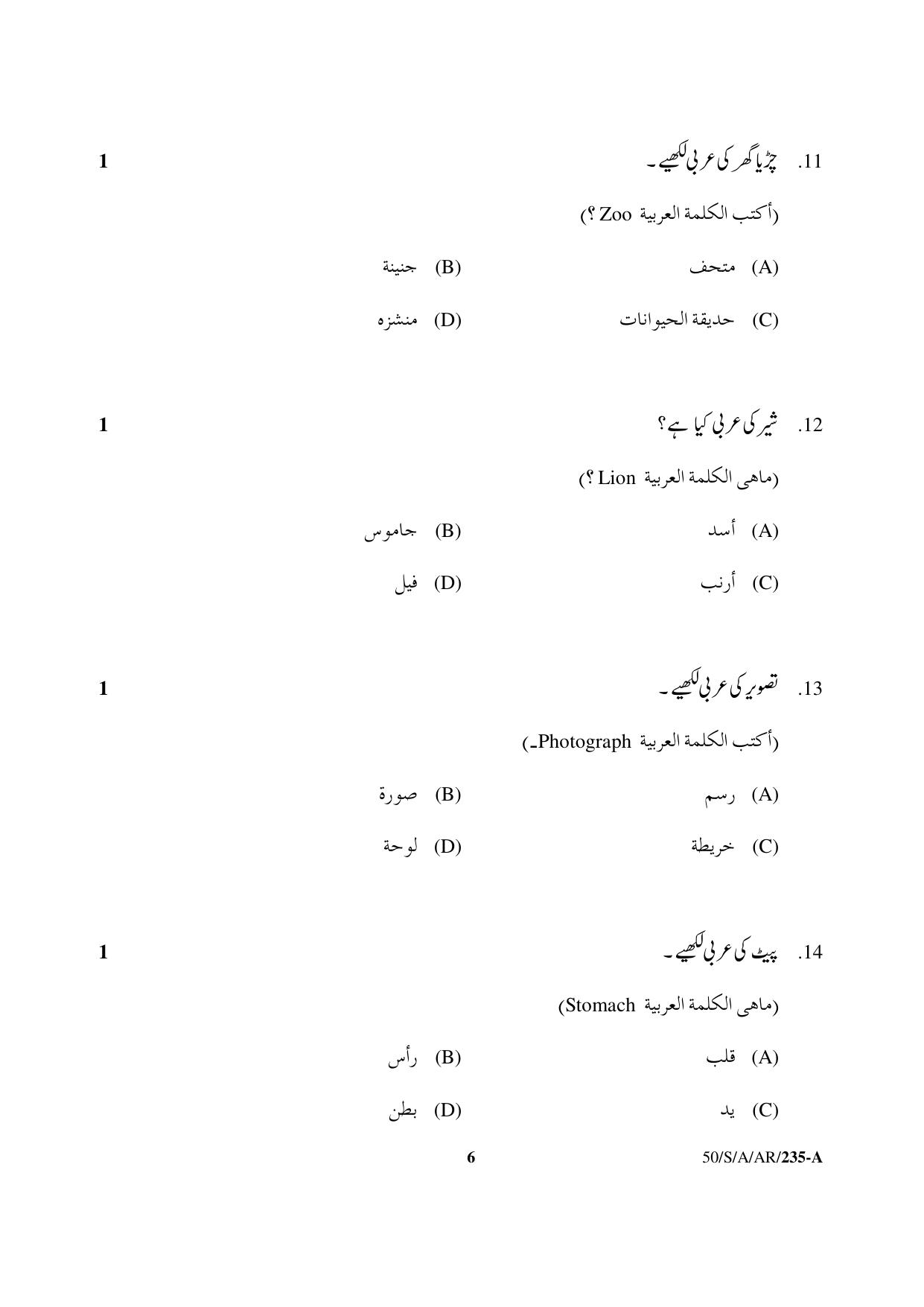 NIOS April 2015 Class 10 Arabic Question Paper - Page 6