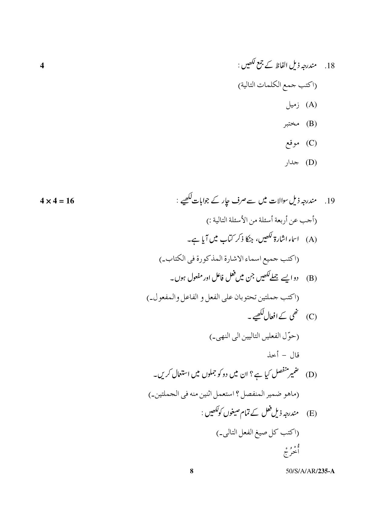 NIOS April 2015 Class 10 Arabic Question Paper - Page 8