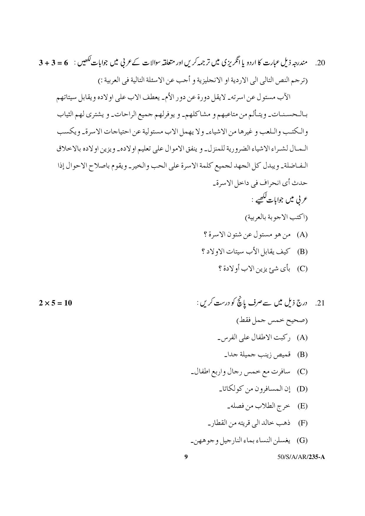 NIOS April 2015 Class 10 Arabic Question Paper - Page 9