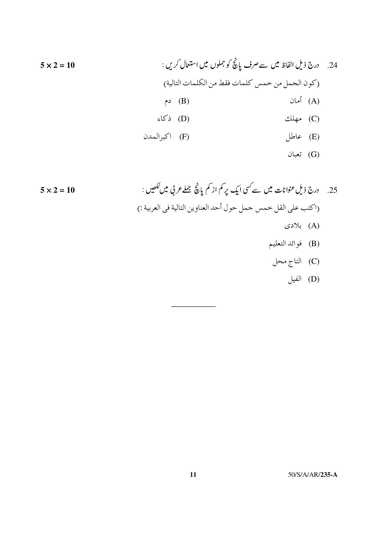 NIOS April 2015 Class 10 Arabic Question Paper - Page 11