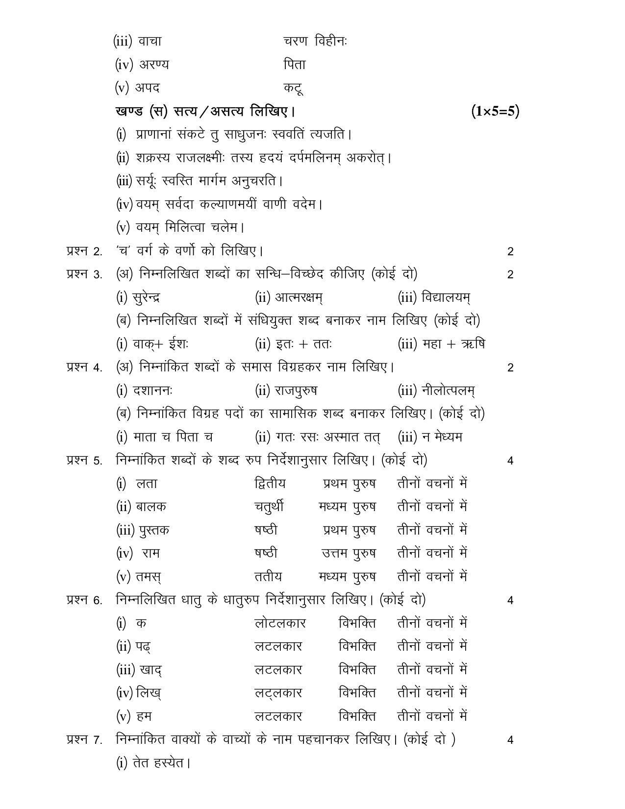 CGSOS Class 10th Model Question Paper - Sanskrit - I - Page 2