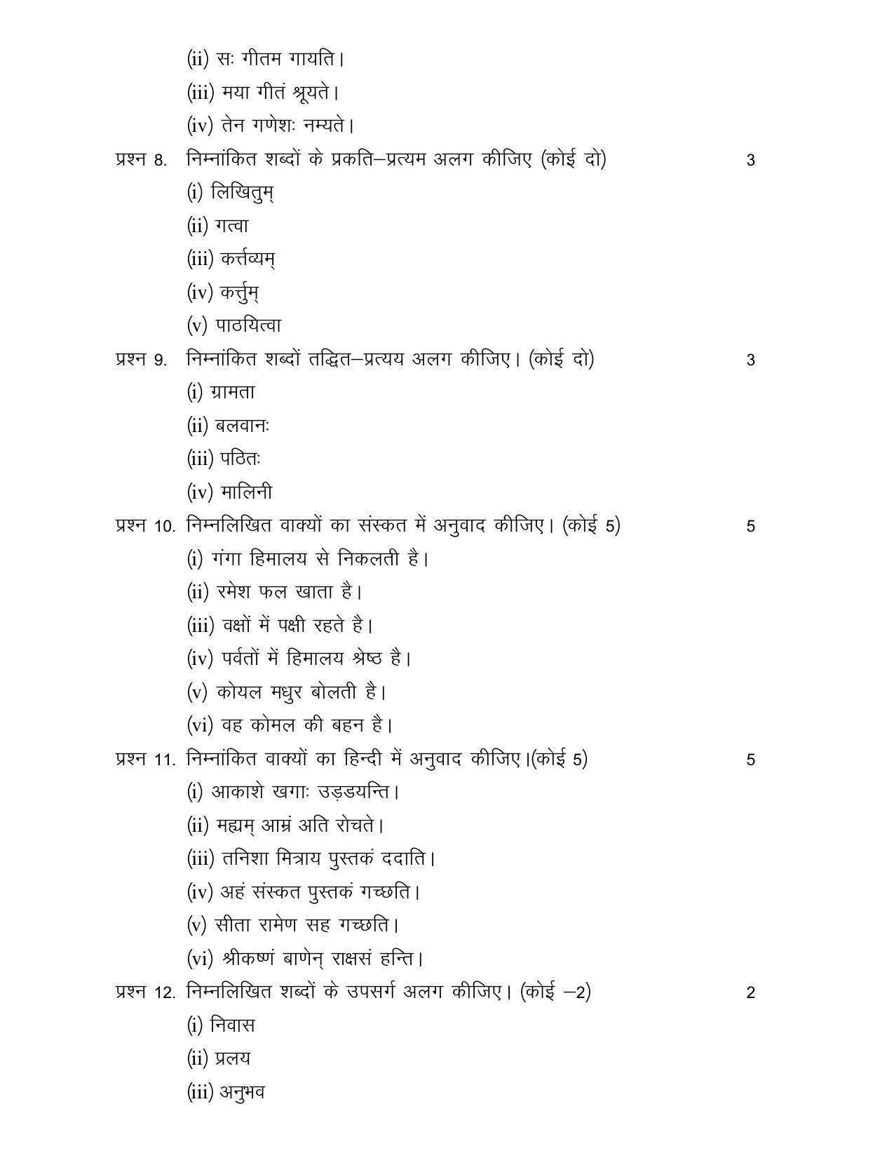 CGSOS Class 10th Model Question Paper - Sanskrit - I - Page 3