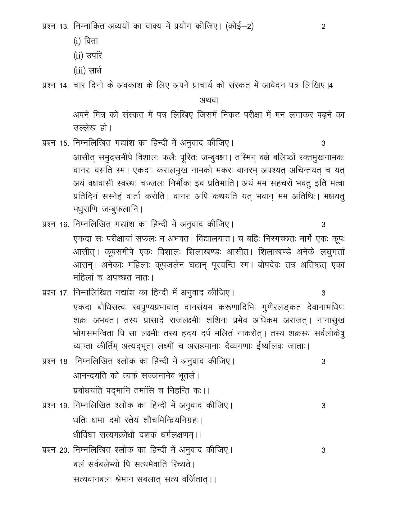 CGSOS Class 10th Model Question Paper - Sanskrit - I - Page 4