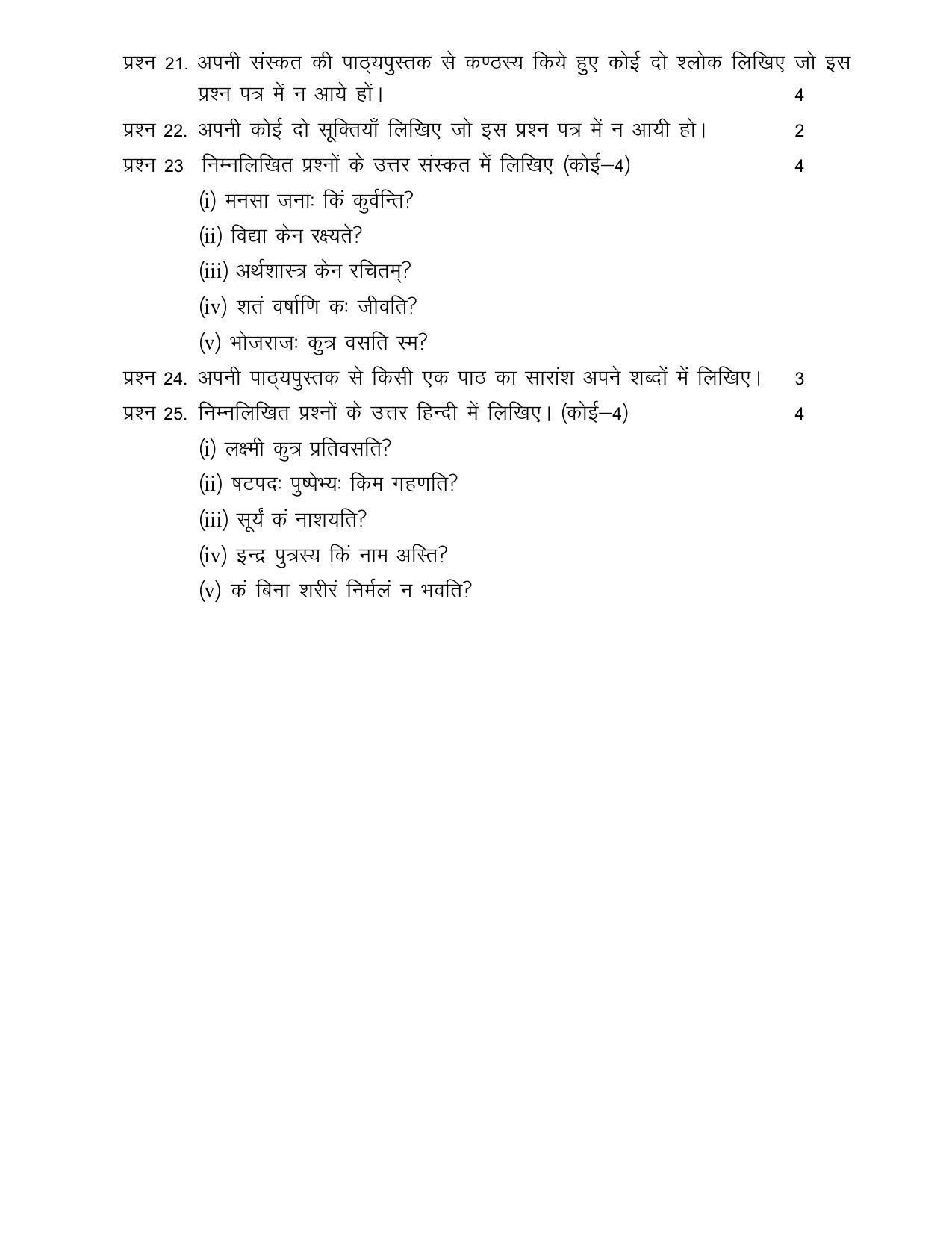 CGSOS Class 10th Model Question Paper - Sanskrit - I - Page 5
