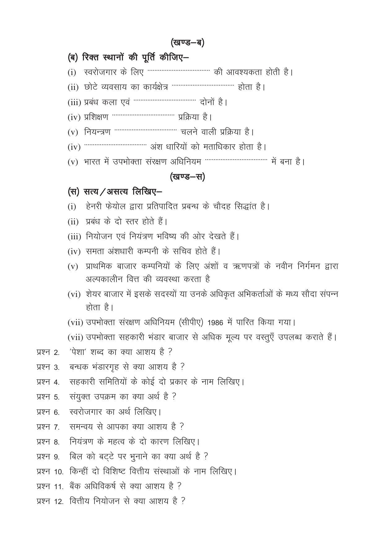 CGSOS Class 12 Model Question Paper - Business studies - I - Page 2