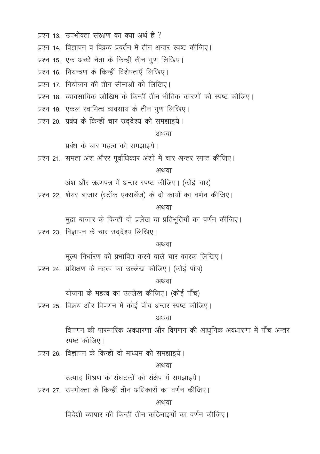 CGSOS Class 12 Model Question Paper - Business studies - I - Page 3