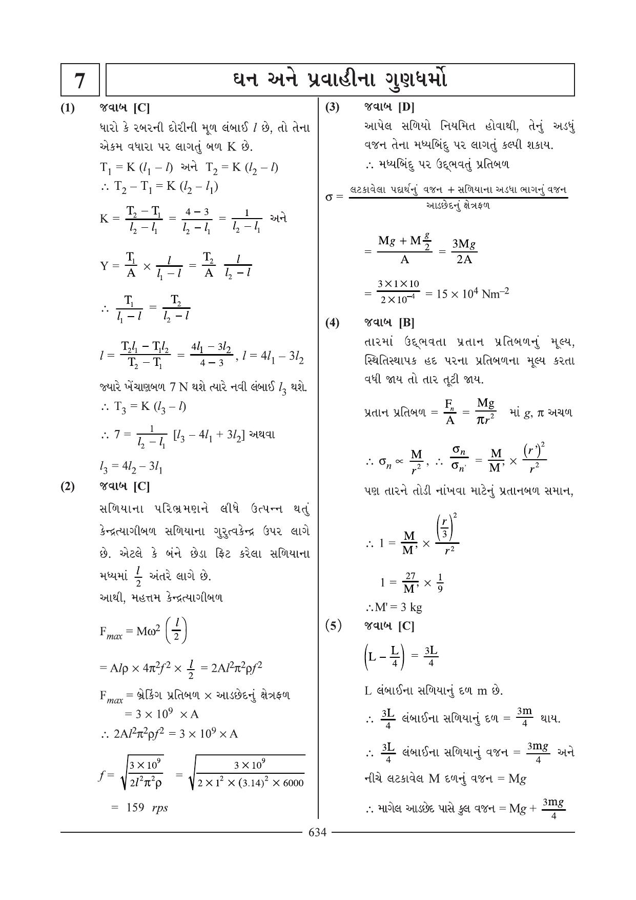 GSEB HSC Physics Question Paper 4 & 6 (Gujarati Medium) - Page 1