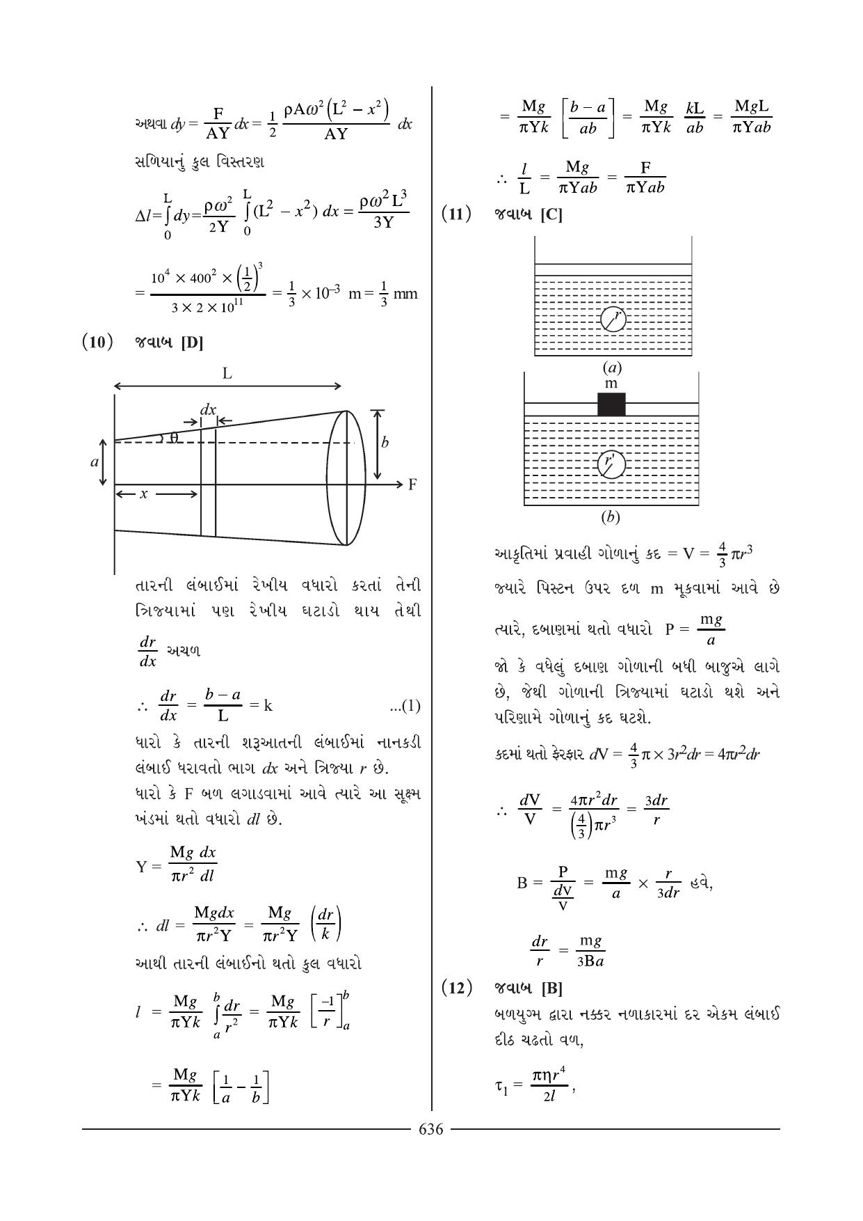 GSEB HSC Physics Question Paper 4 & 6 (Gujarati Medium) - Page 3