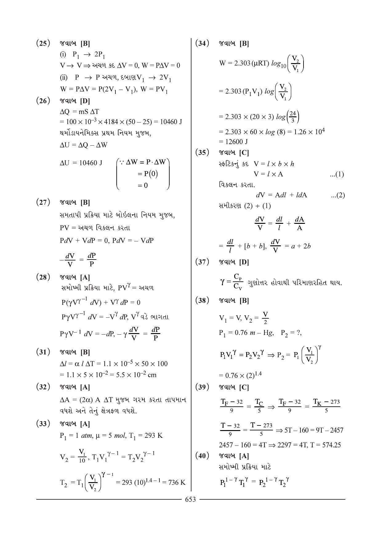GSEB HSC Physics Question Paper 4 & 6 (Gujarati Medium) - Page 20