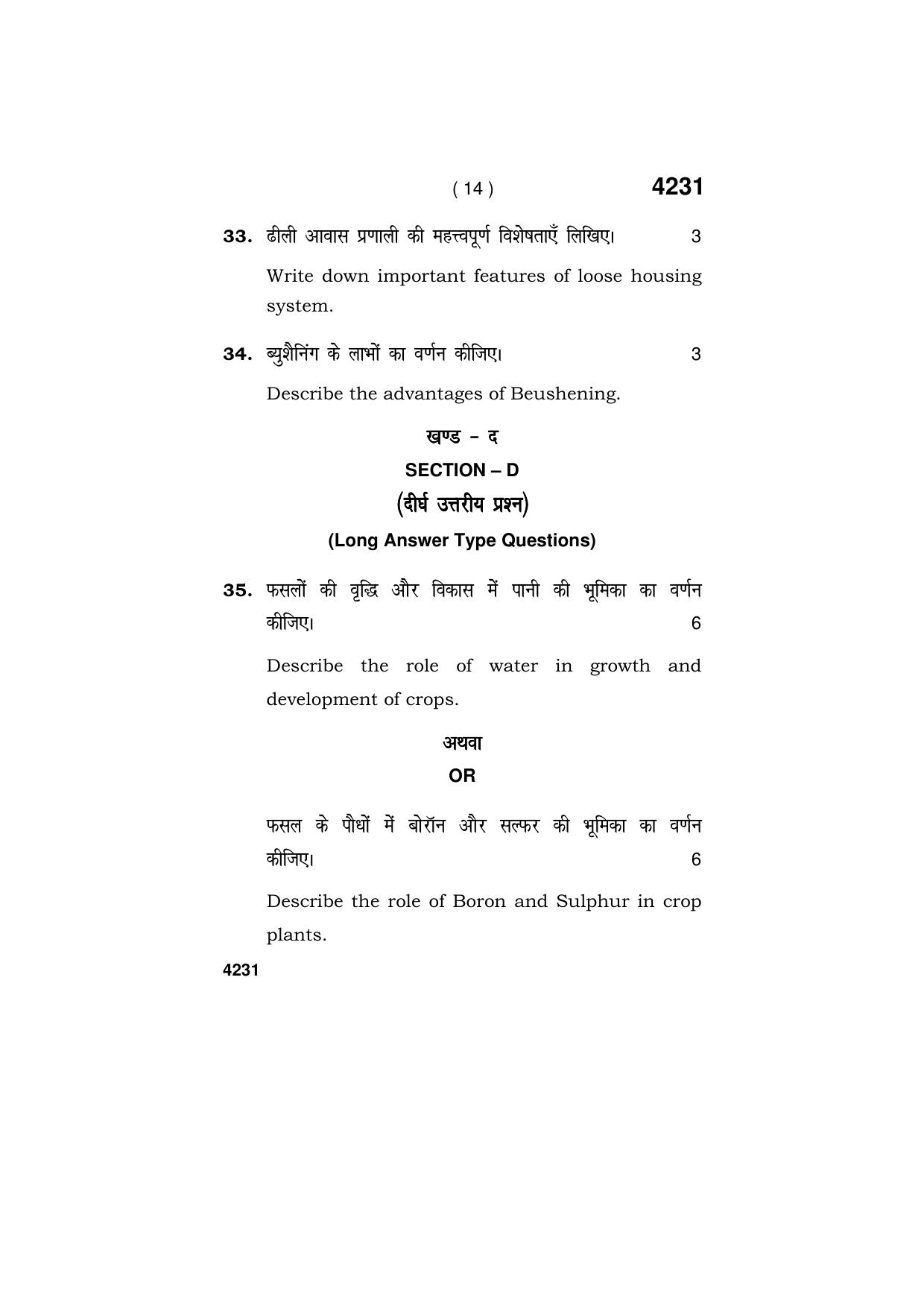  Haryana Board HBSE Class 10 Agriculture Paddy Farming 2019 Question Paper - Page 14