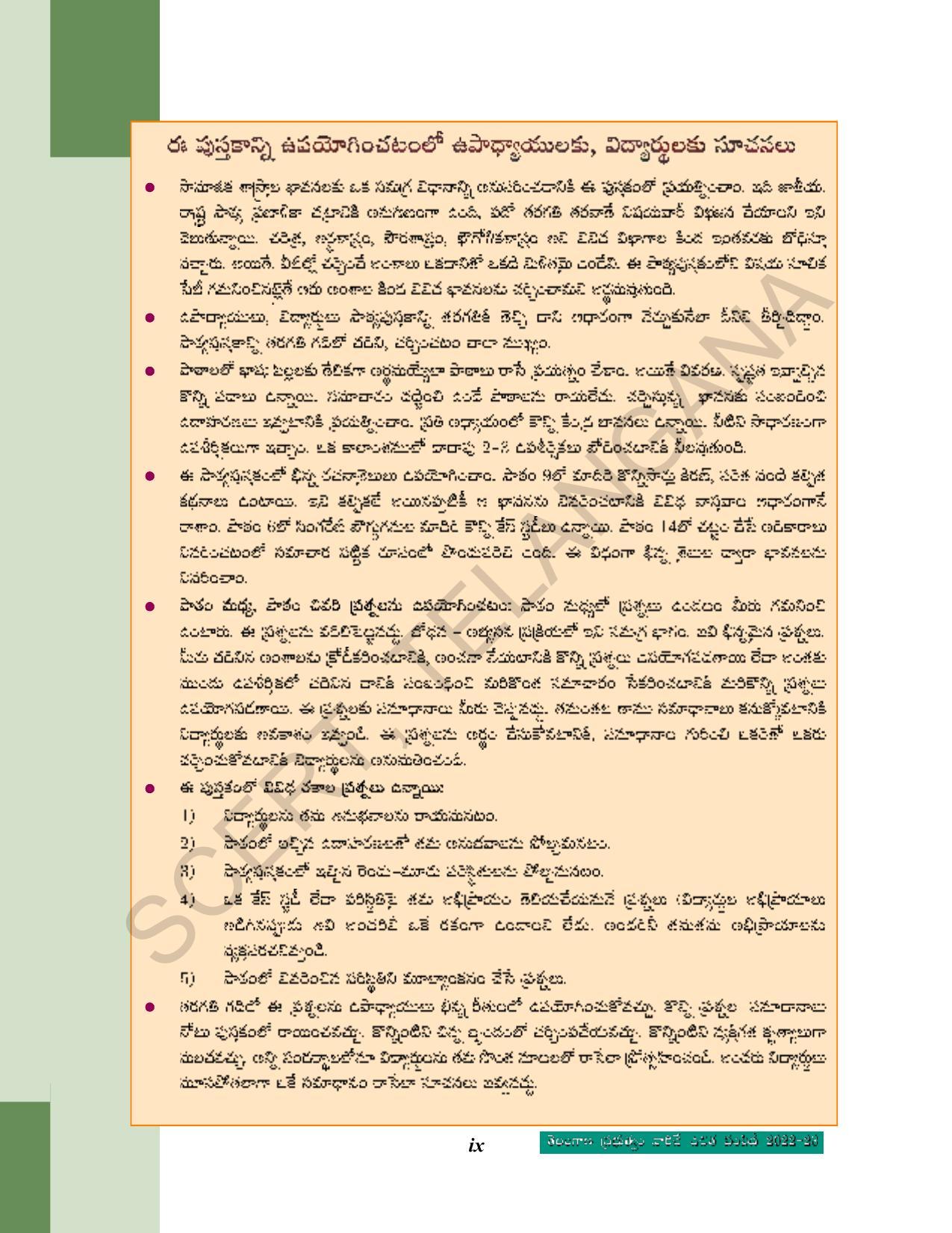 TS SCERT Class 8 Social Science Path 2 (Telugu Medium) Text Book - Page 11