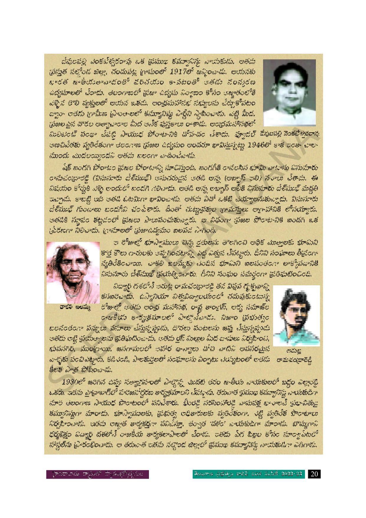 TS SCERT Class 8 Social Science Path 2 (Telugu Medium) Text Book - Page 37