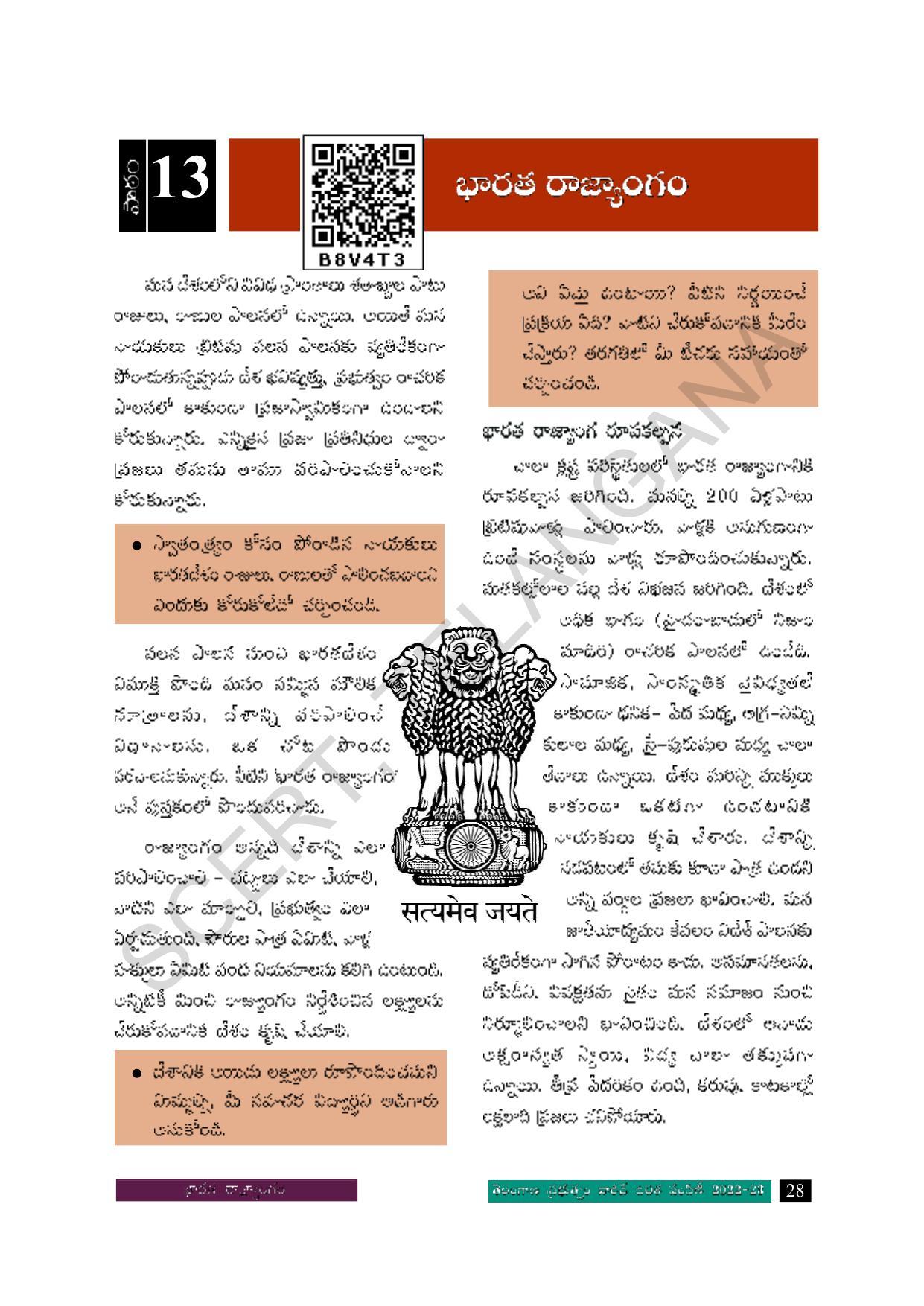 TS SCERT Class 8 Social Science Path 2 (Telugu Medium) Text Book - Page 45