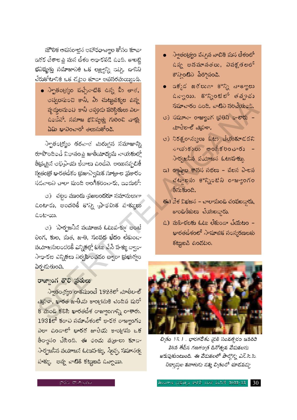 TS SCERT Class 8 Social Science Path 2 (Telugu Medium) Text Book - Page 47