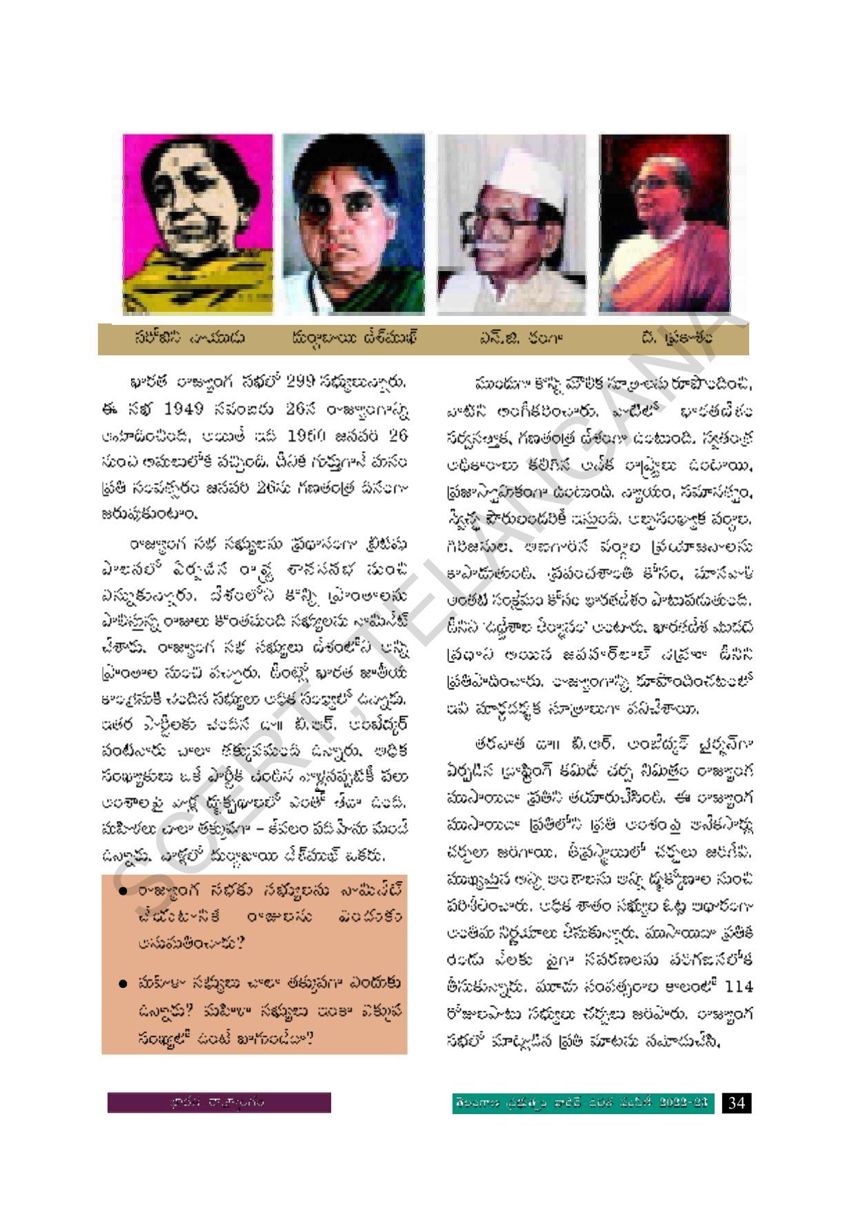 TS SCERT Class 8 Social Science Path 2 (Telugu Medium) Text Book - Page 51