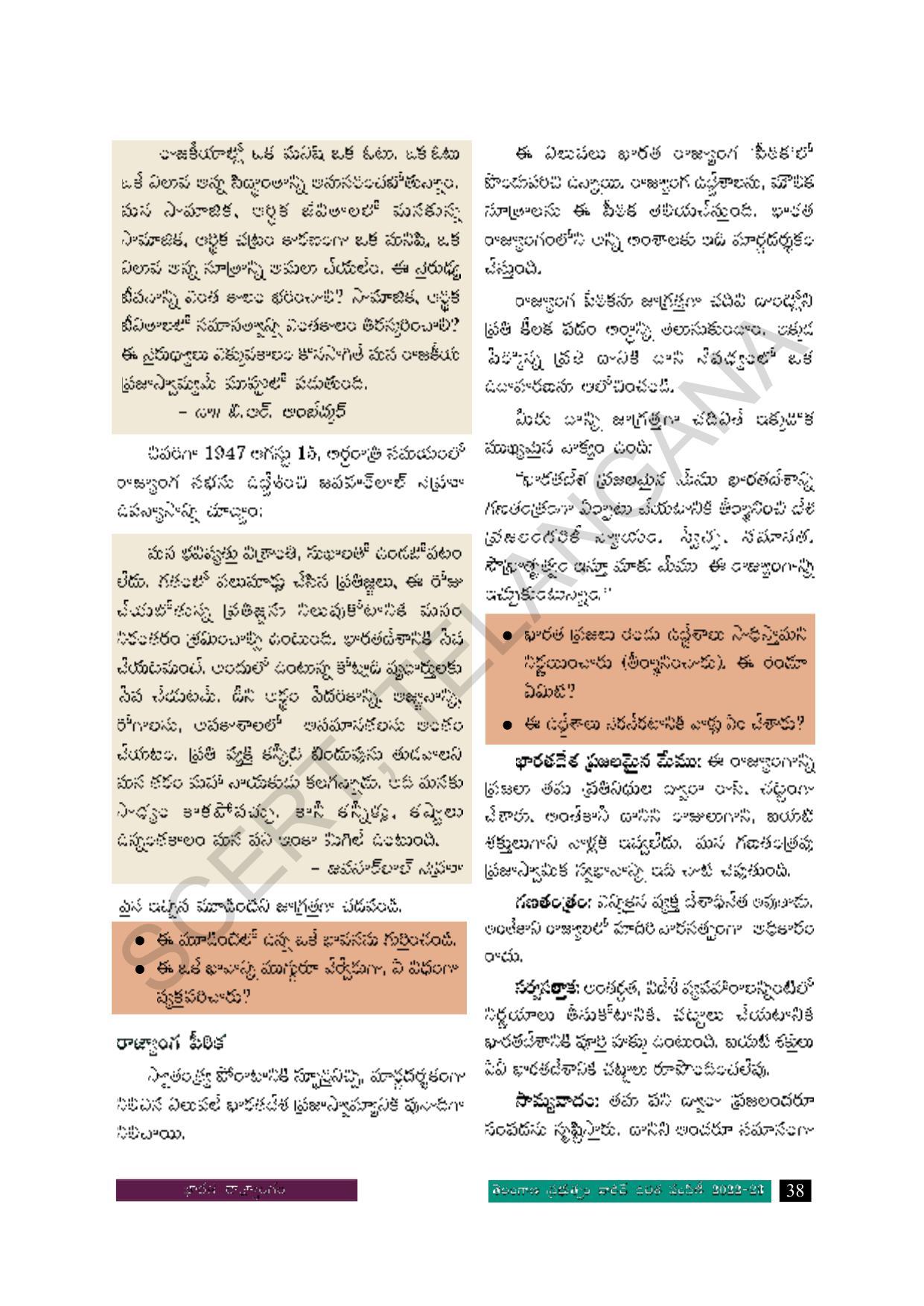 TS SCERT Class 8 Social Science Path 2 (Telugu Medium) Text Book - Page 55