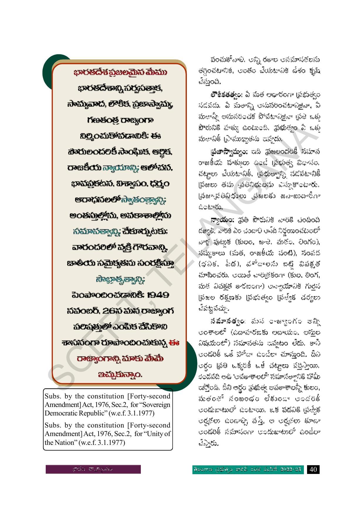 TS SCERT Class 8 Social Science Path 2 (Telugu Medium) Text Book - Page 57