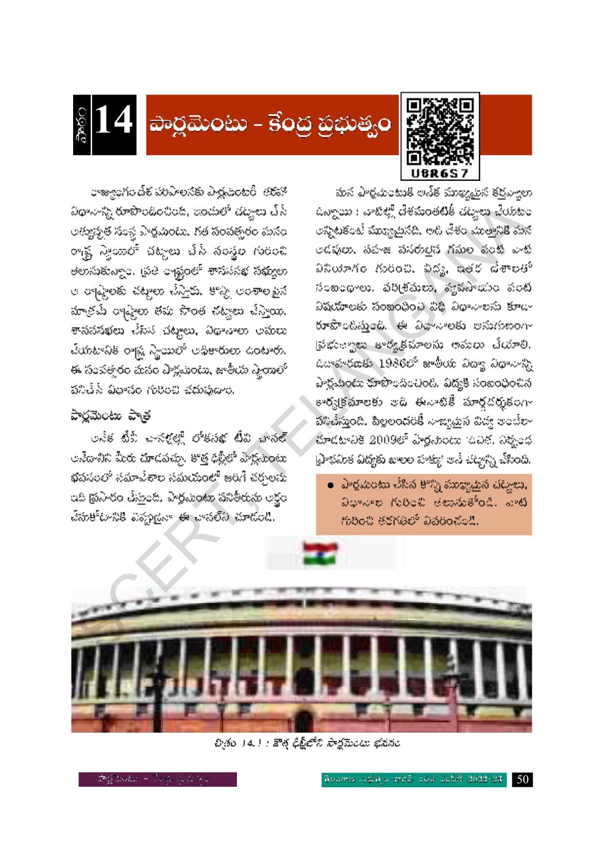 TS SCERT Class 8 Social Science Path 2 (Telugu Medium) Text Book - Page 67