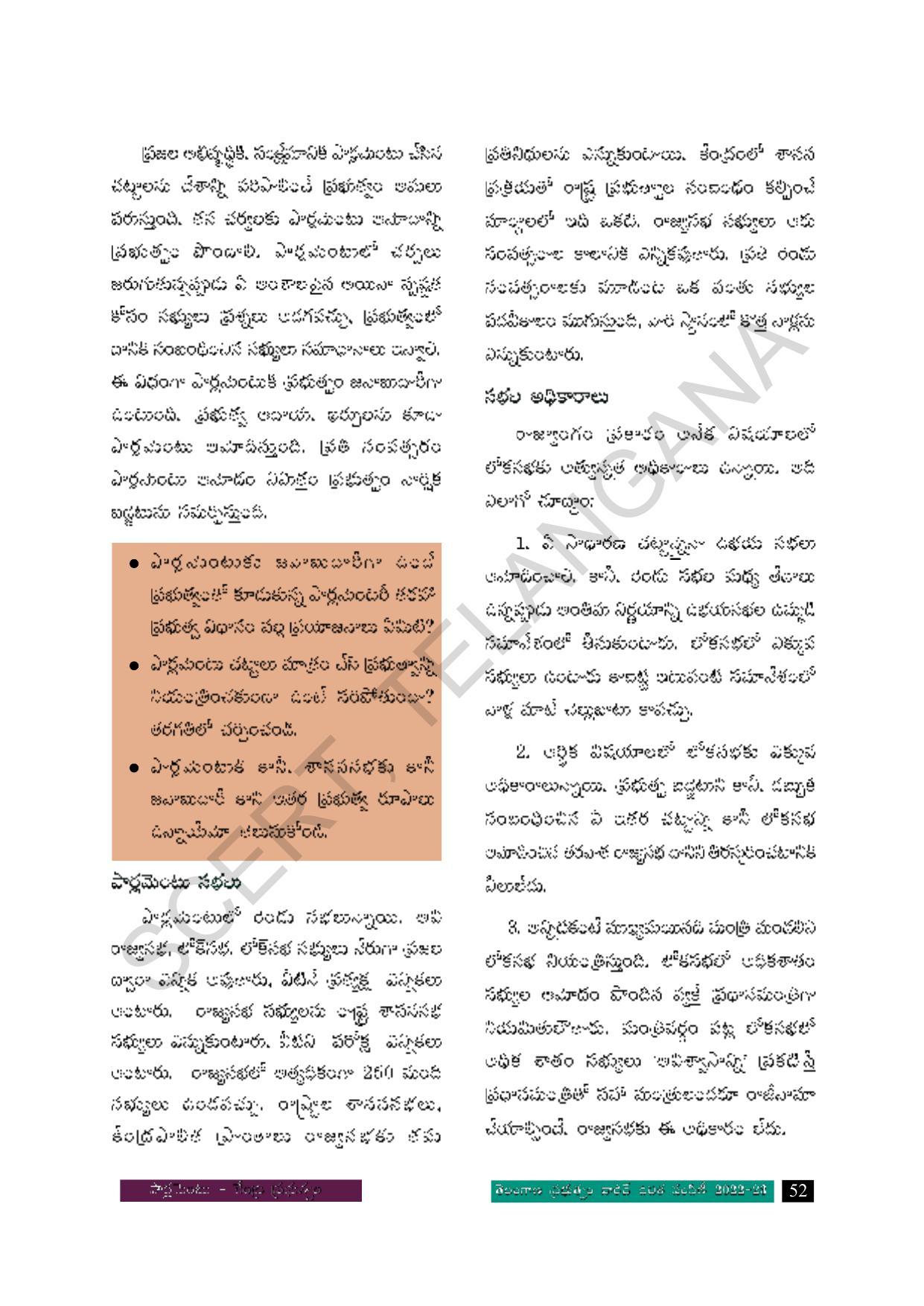 TS SCERT Class 8 Social Science Path 2 (Telugu Medium) Text Book - Page 69