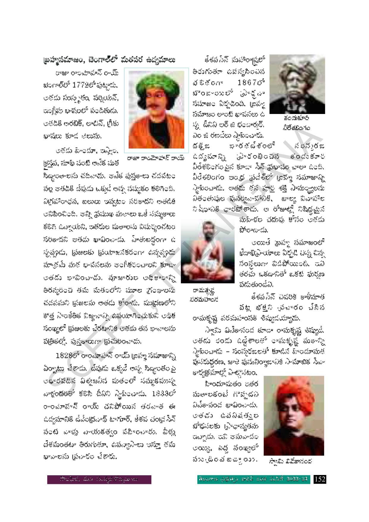 TS SCERT Class 8 Social Science Path 2 (Telugu Medium) Text Book - Page 72