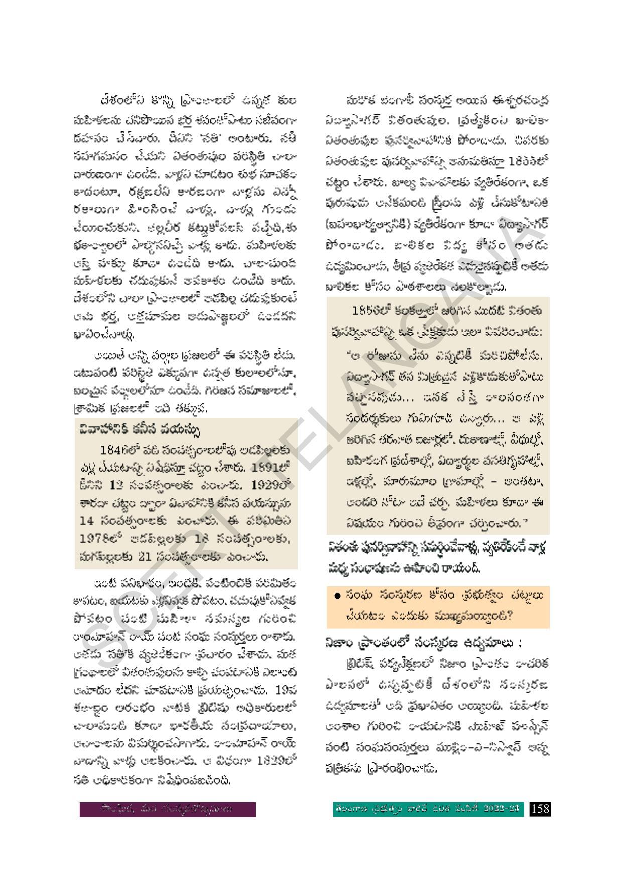 TS SCERT Class 8 Social Science Path 2 (Telugu Medium) Text Book - Page 78