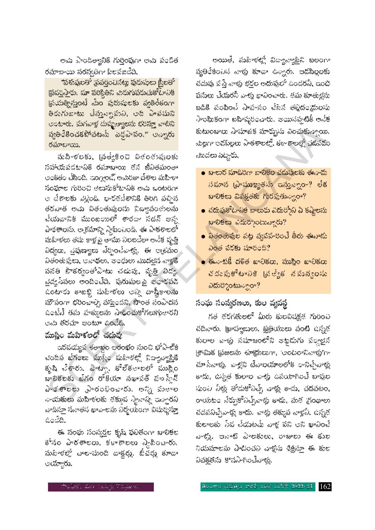 TS SCERT Class 8 Social Science Path 2 (Telugu Medium) Text Book - Page 82