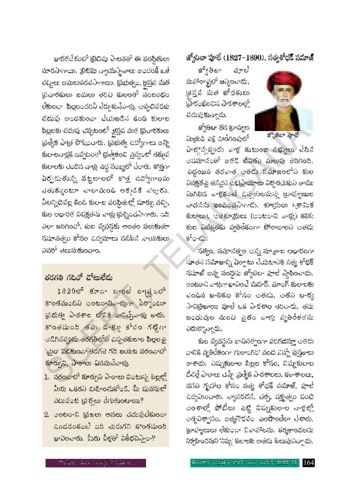 TS SCERT Class 8 Social Science Path 2 (Telugu Medium) Text Book - Page 84