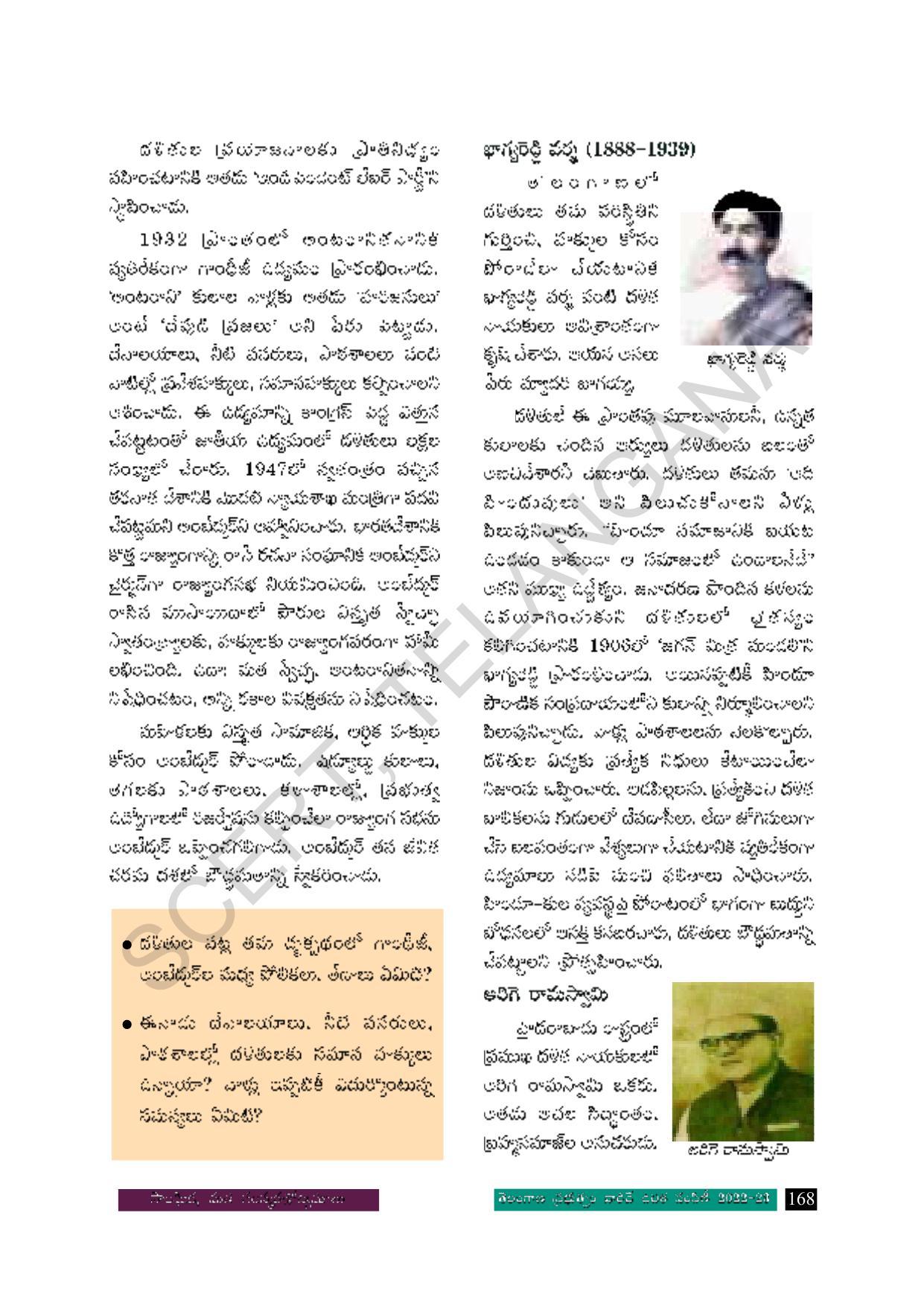 TS SCERT Class 8 Social Science Path 2 (Telugu Medium) Text Book - Page 88