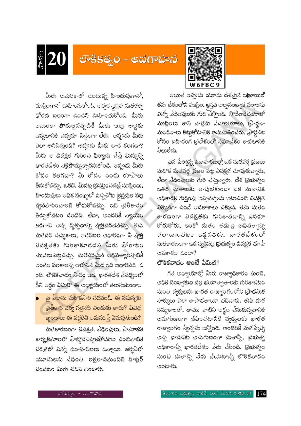 TS SCERT Class 8 Social Science Path 2 (Telugu Medium) Text Book - Page 94