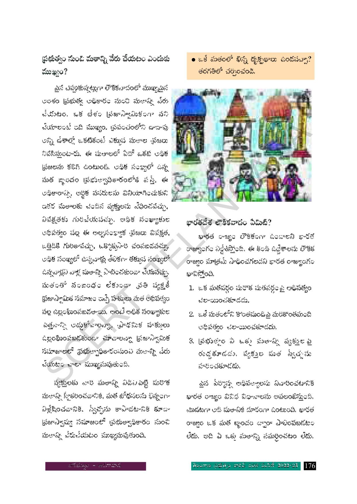 TS SCERT Class 8 Social Science Path 2 (Telugu Medium) Text Book - Page 96