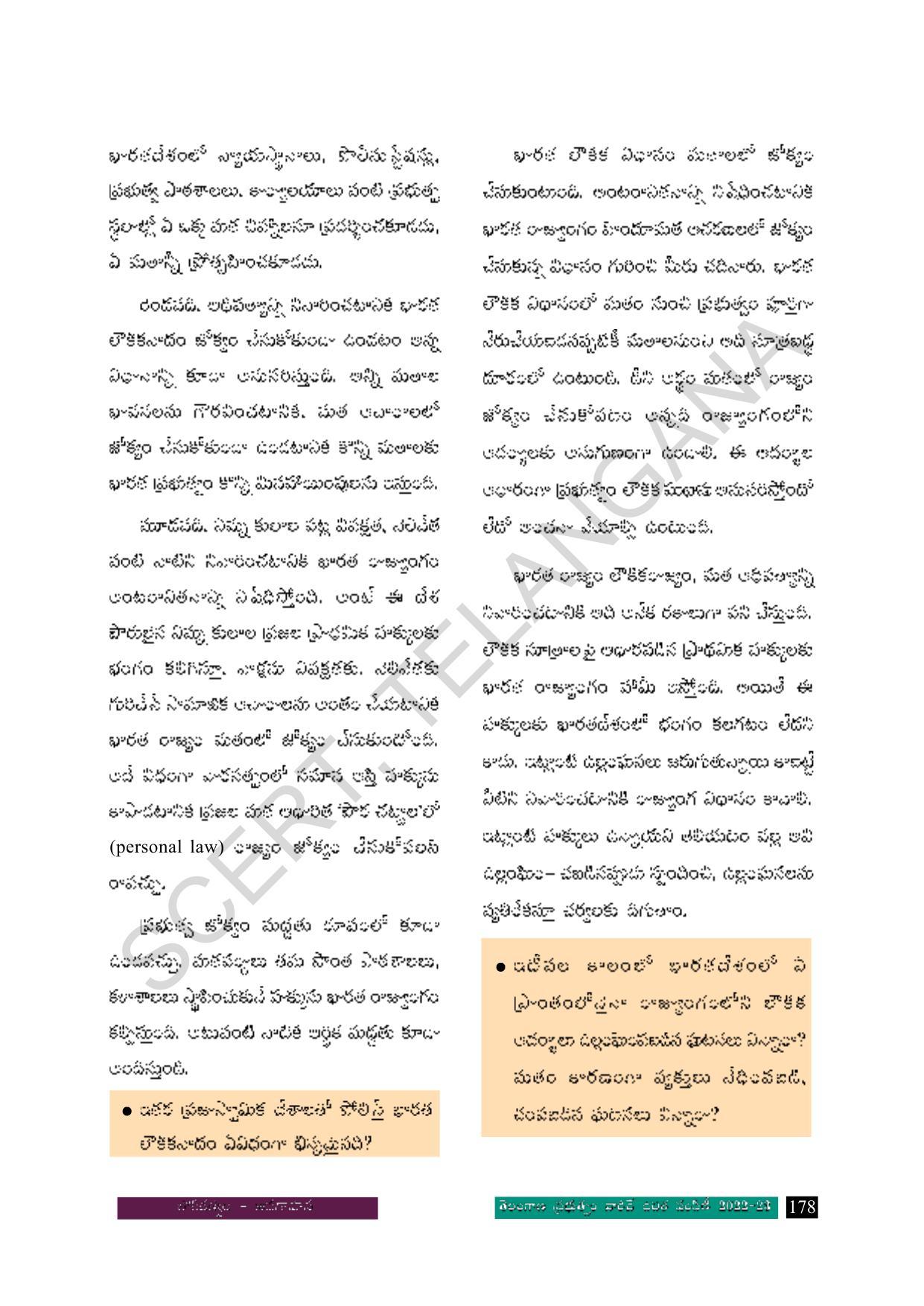 TS SCERT Class 8 Social Science Path 2 (Telugu Medium) Text Book - Page 98