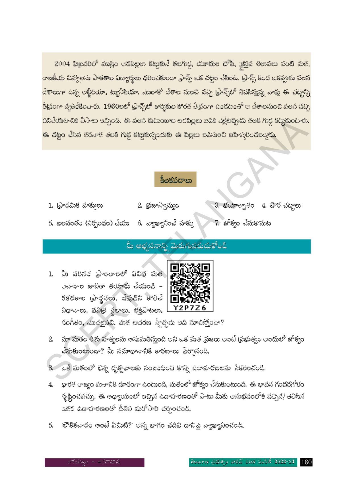 TS SCERT Class 8 Social Science Path 2 (Telugu Medium) Text Book - Page 100
