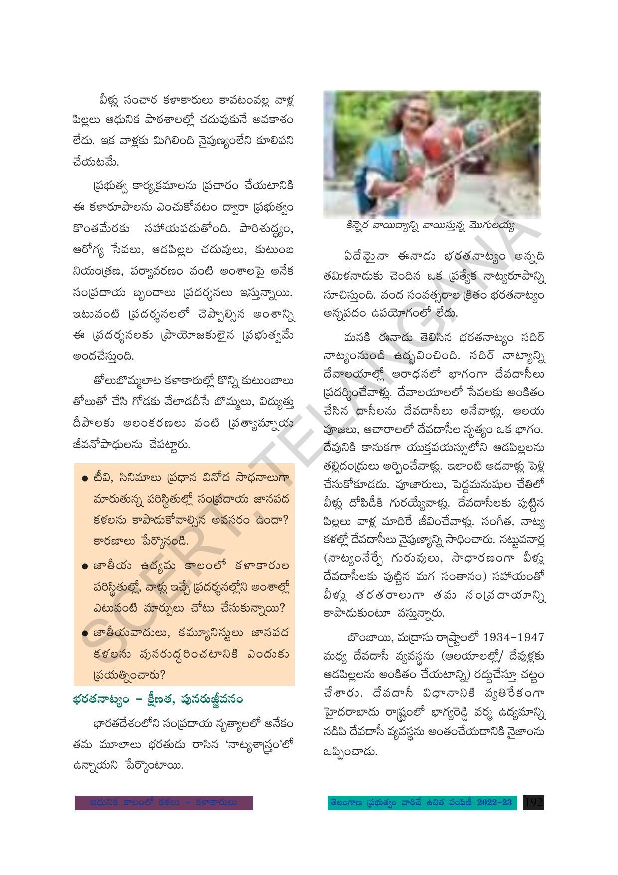 TS SCERT Class 8 Social Science Path 2 (Telugu Medium) Text Book - Page 112
