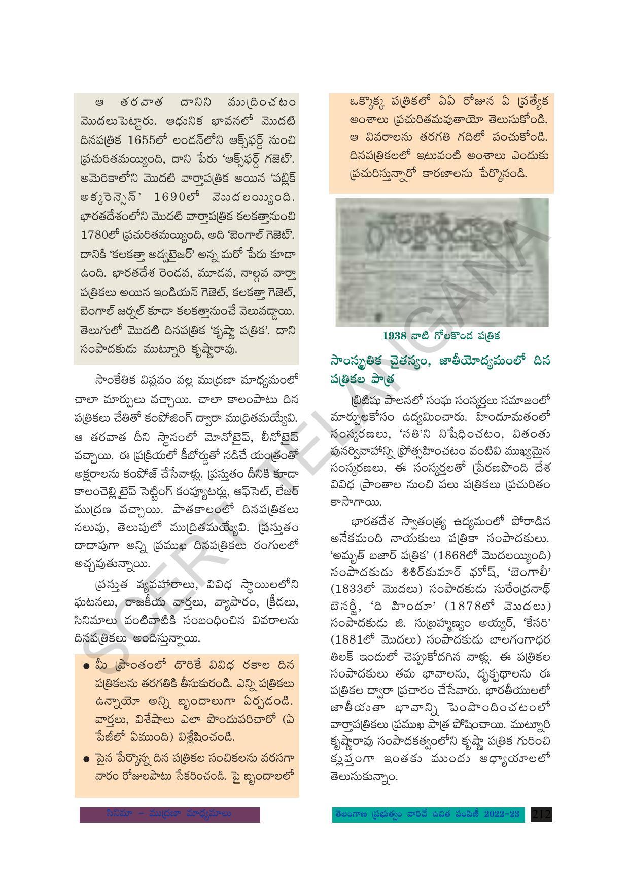TS SCERT Class 8 Social Science Path 2 (Telugu Medium) Text Book - Page 132