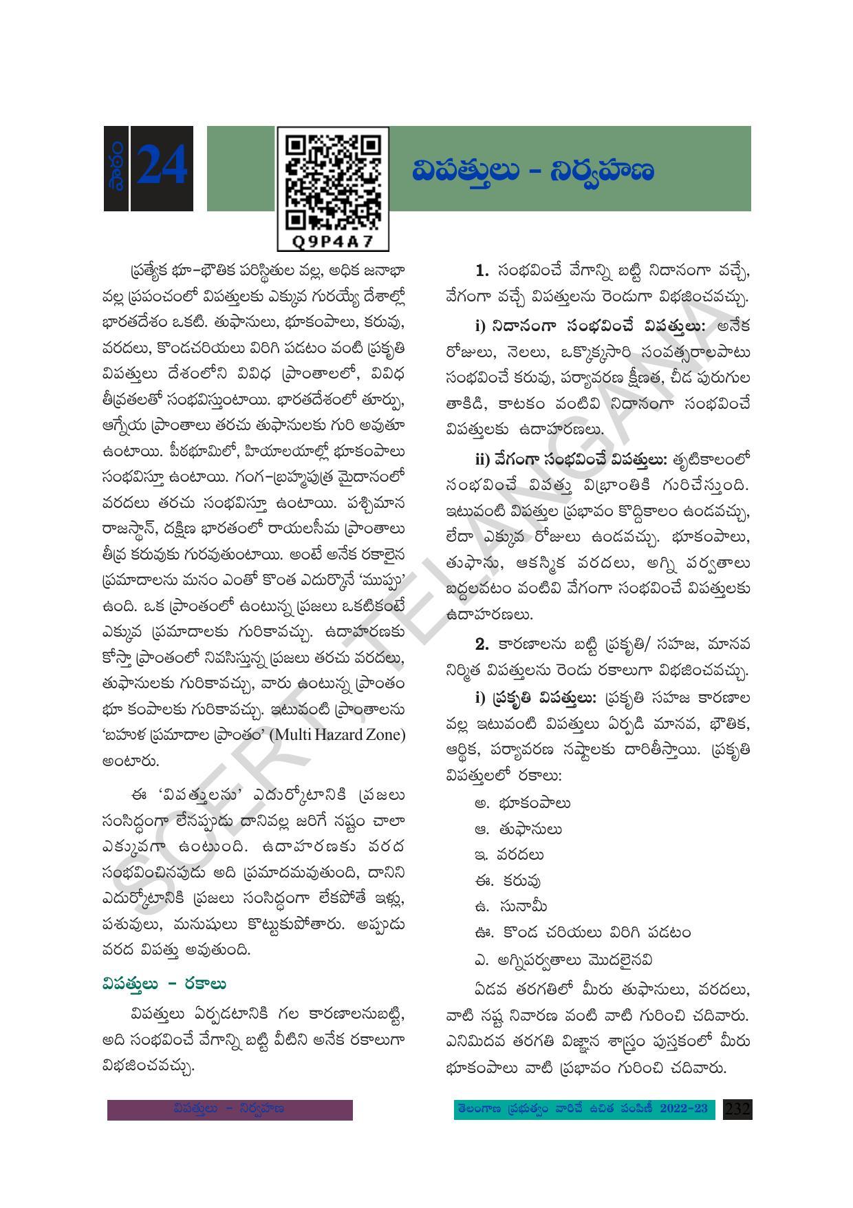 TS SCERT Class 8 Social Science Path 2 (Telugu Medium) Text Book - Page 152